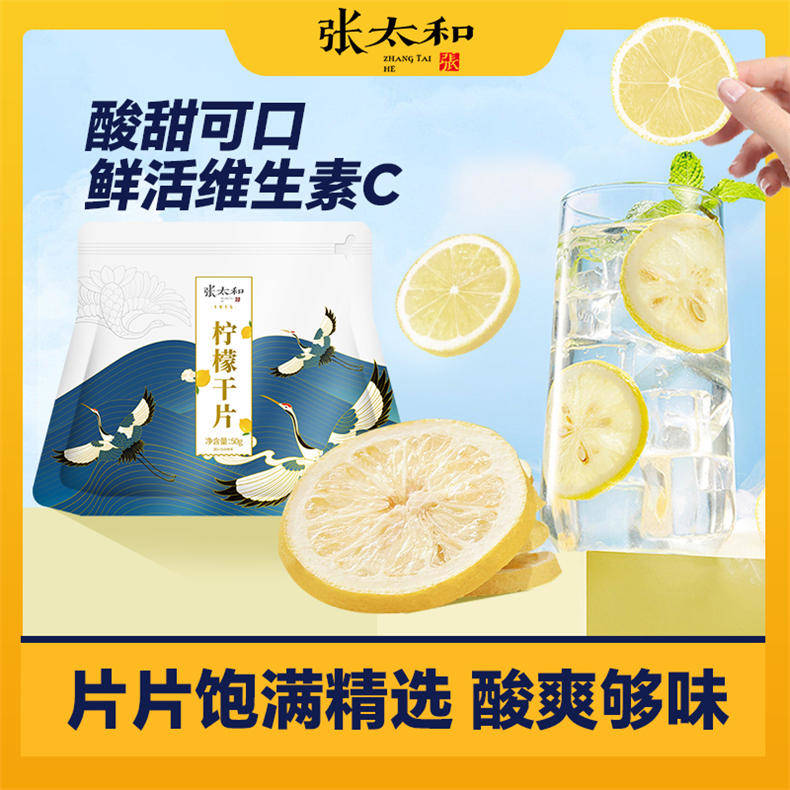 （代发）张太和柠檬片50g*2袋