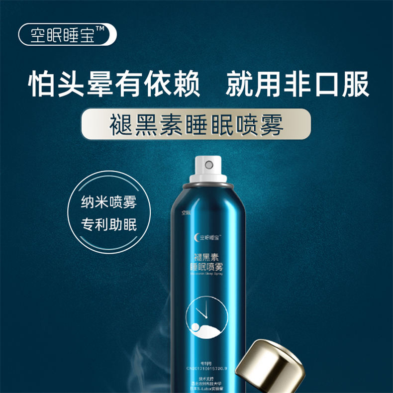 空眠睡宝-褪黑素面部喷雾*1（DF）
