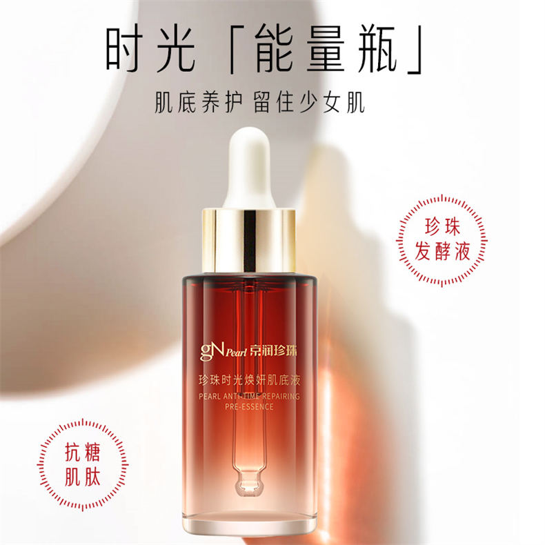 京润珍珠-珍珠时光焕妍肌底液40ml/瓶*1瓶（DF）
