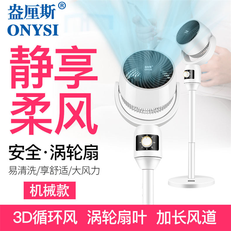 电风扇空气666循环扇立式家用电扇【机械】（DF）