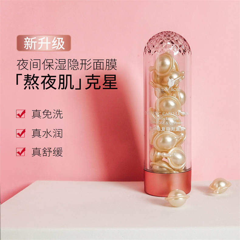 玫瑰人生-夜间保湿隐形面膜21粒/瓶*1瓶（DF）