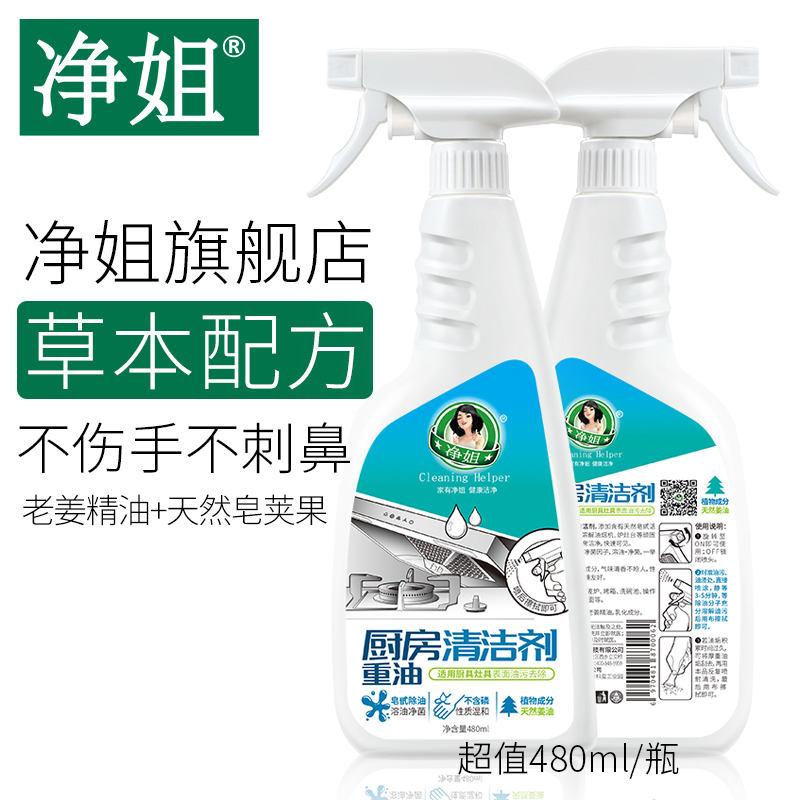 净姐-厨房重油污清洁剂480ml/瓶*1瓶（DF）