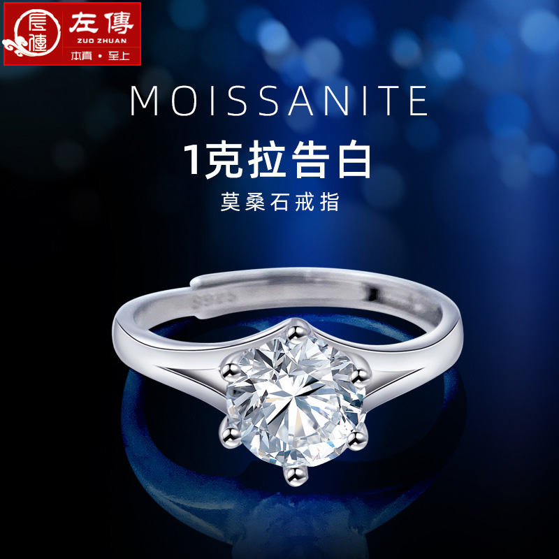 左传 s925银六爪一克拉莫桑钻戒指（DF）