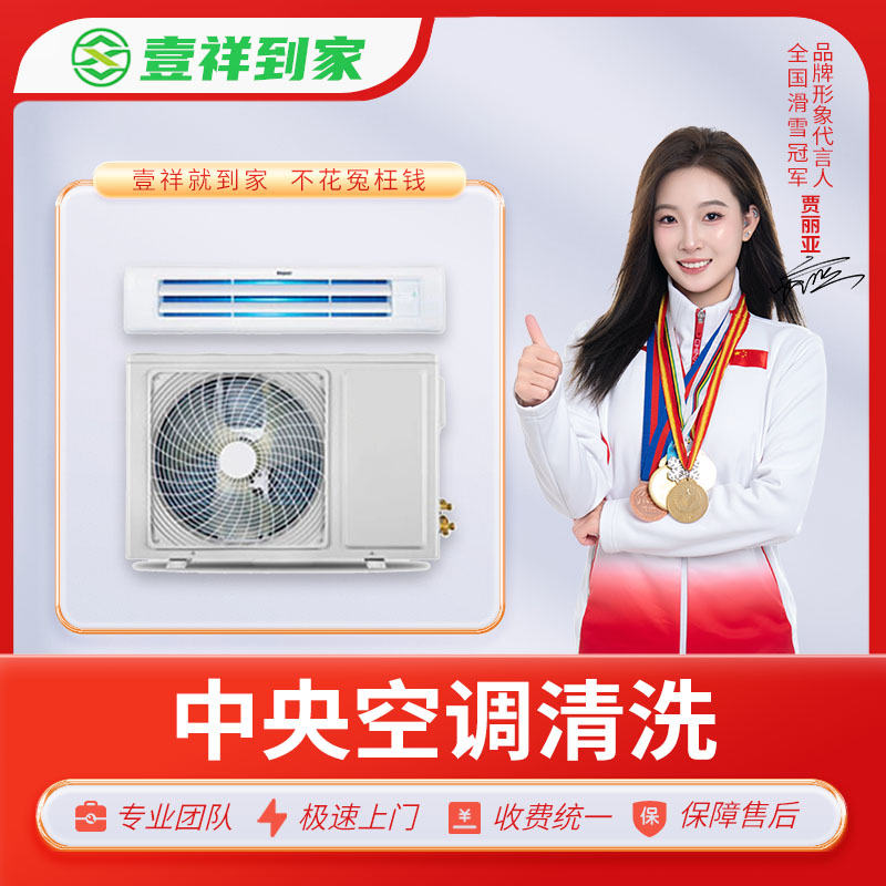 【壹祥到家】中央空调风管机清洗【仅限深圳市】【使用有效期为下单后一个月内。】（DF）