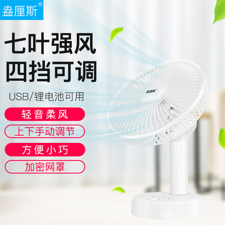 盎厘斯桌面风扇ALS-686（DF）