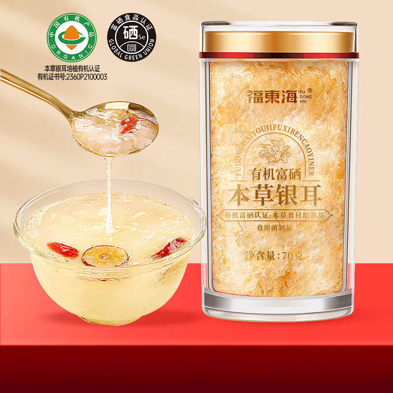 福东海有机富硒本草银耳70克/瓶（DF）