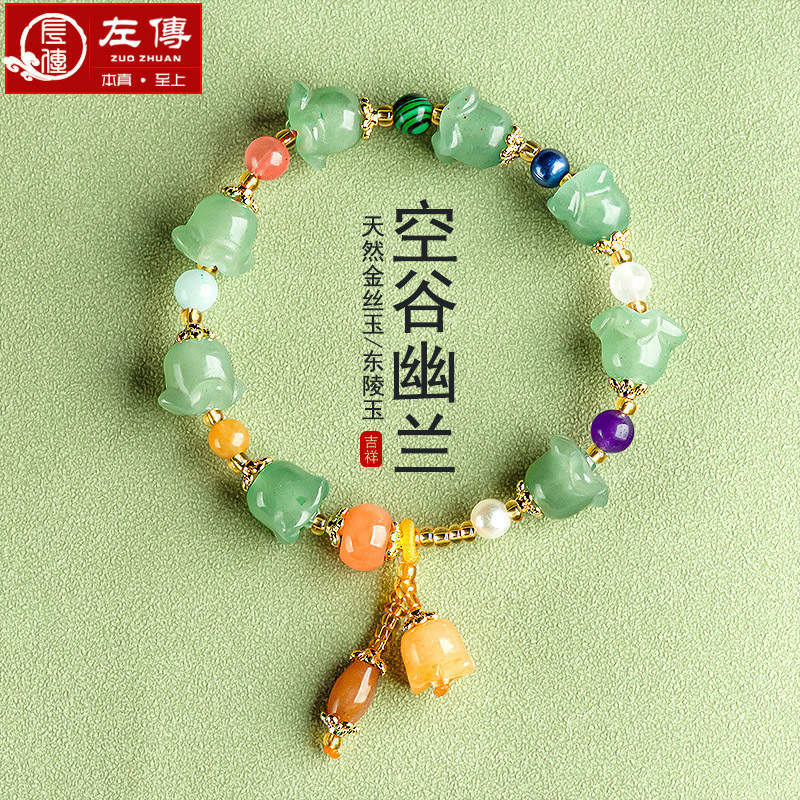 左传天然金丝玉东陵玉兰花手链*1（DF）