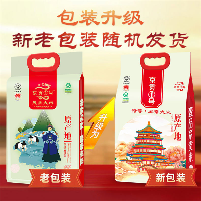 原产地直供-京贡1号五常稻花香大米特惠组2.5kg/袋*6袋
