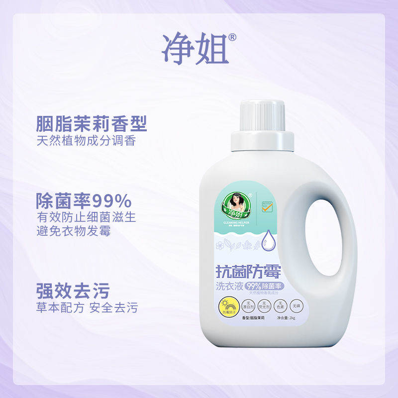 年度清洁大优惠-净姐衣物洗涤套组