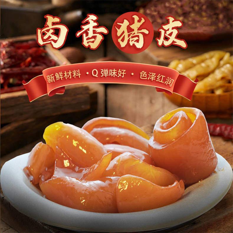 沈阳名吃阿雷卤香猪皮