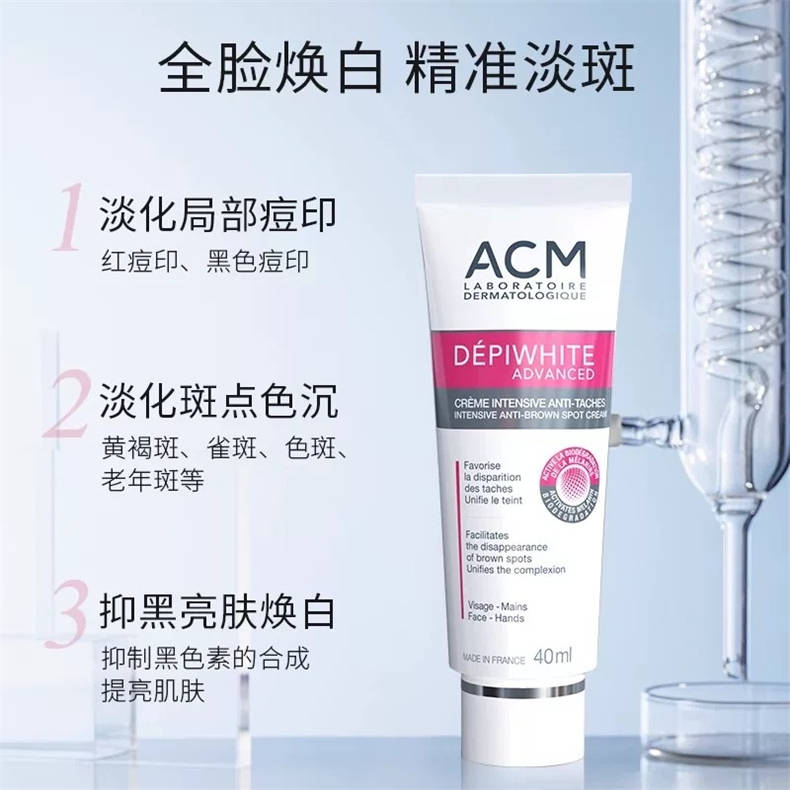 法国进口ACM淡斑美白组40ml/支*3支（赠小样5ml/支*5支）（BD）