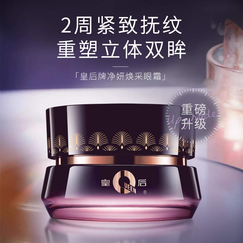 片仔癀净妍抗皱眼霜30g/瓶*1瓶（SQ）