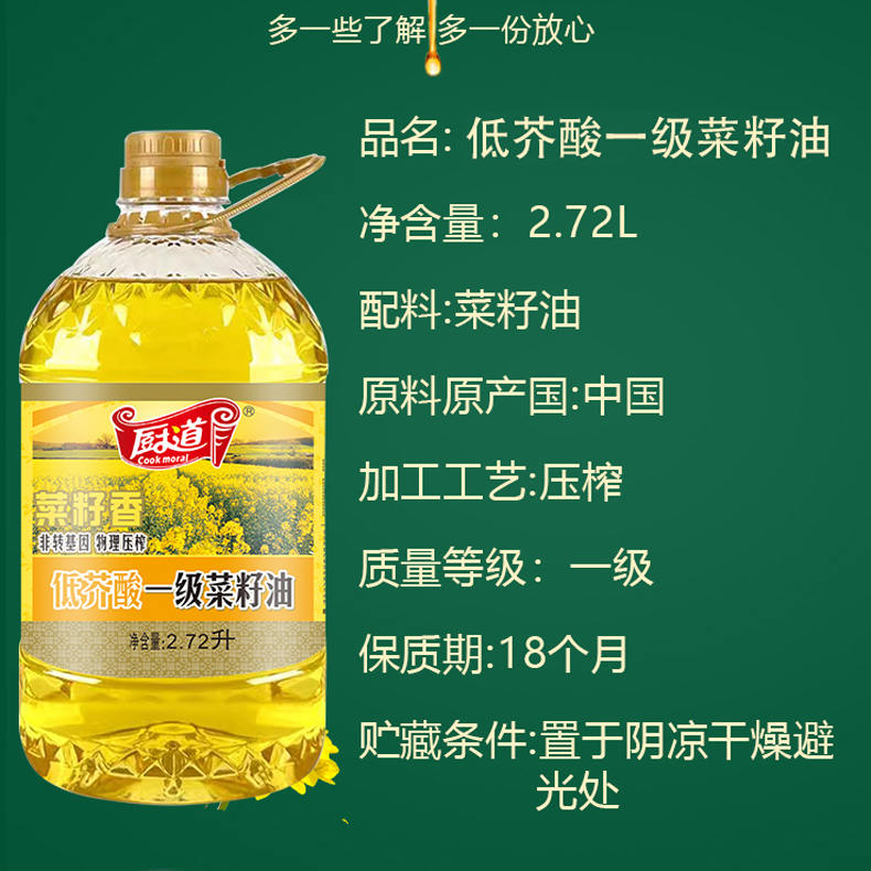 厨道一级物理压榨低芥酸菜籽油优惠组
