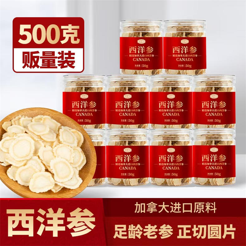 2025宜和年货节-康乐满院加拿大西洋参切片套组
