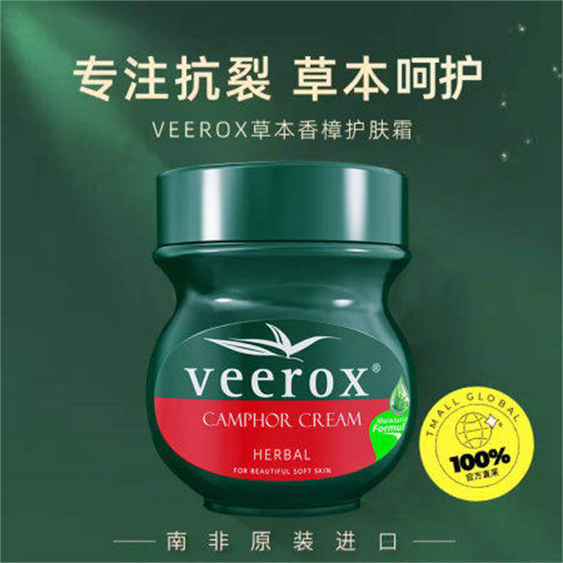 veerox南非原装进口草本香樟霜225ml/瓶*1瓶（赠乳霜50ml/瓶*1瓶）（SQ）
