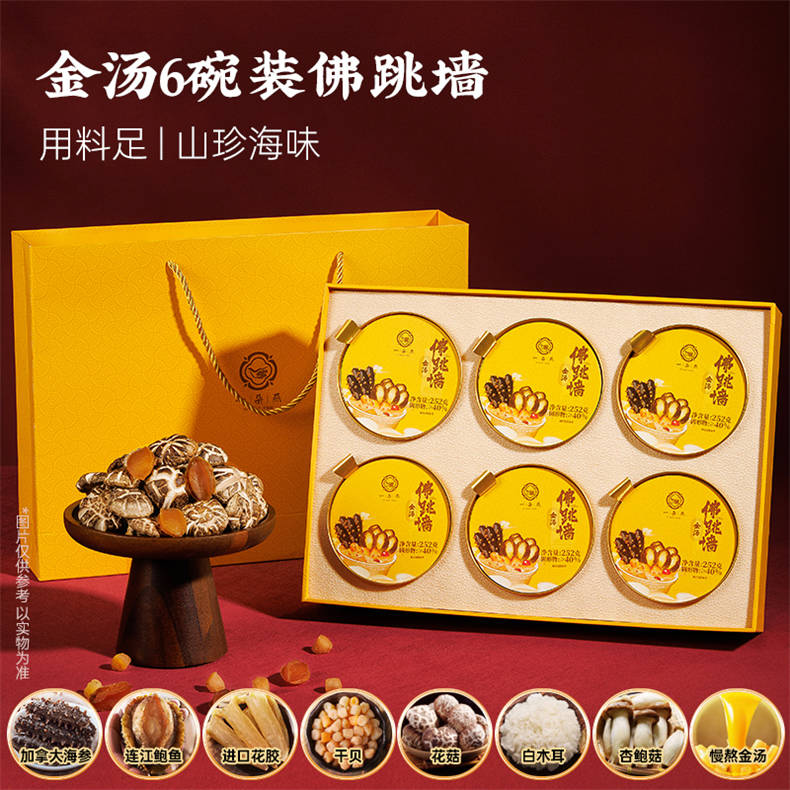一朵燕金汤佛跳墙1512克（DF）