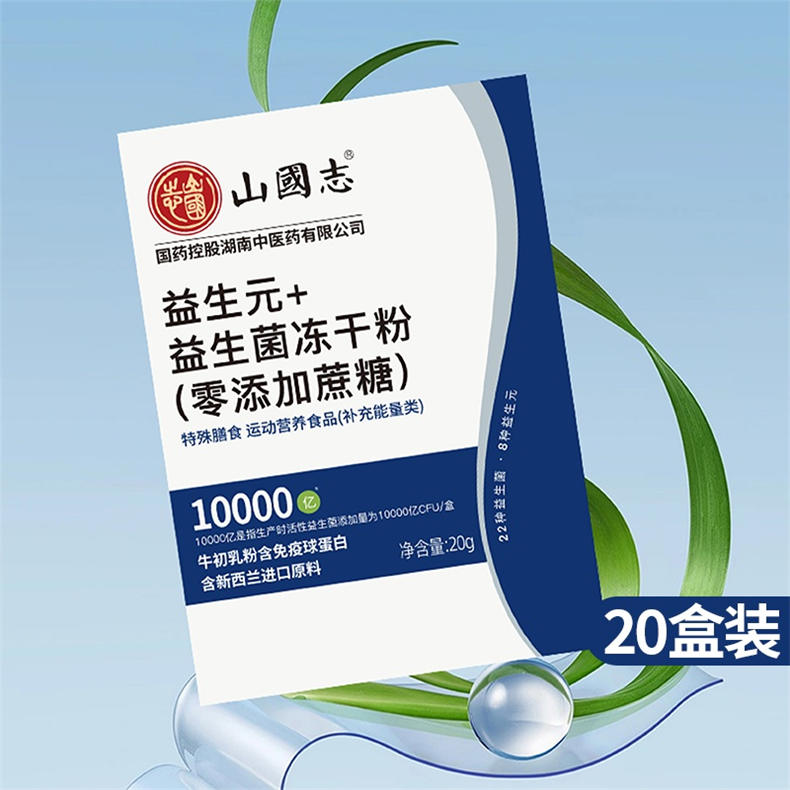 （BD)国药集团益生元益生菌冻干粉