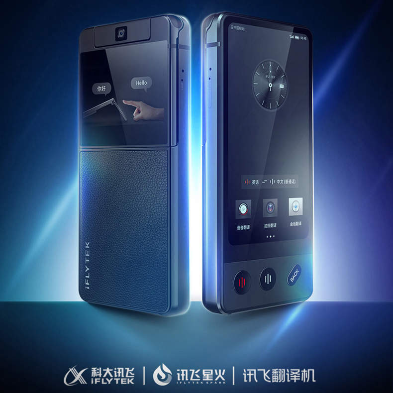 科大讯飞双屏翻译机特惠组
