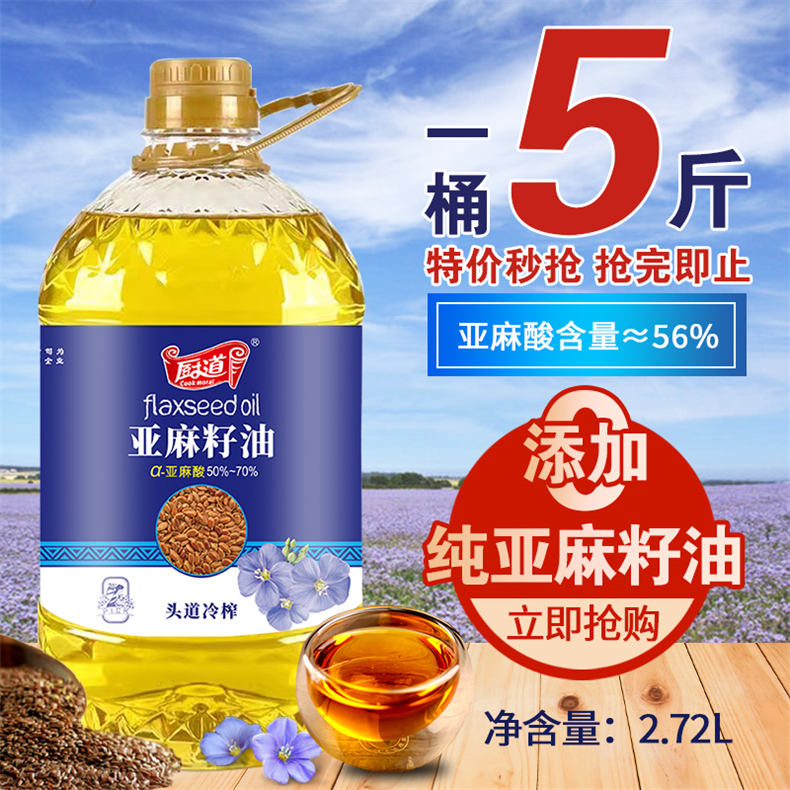 年中庆-俄罗进口原料头道冷榨亚麻籽油全家福组