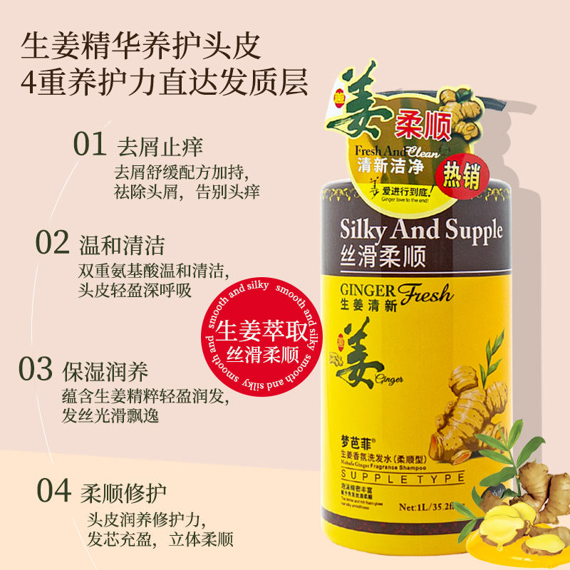 梦芭菲生姜香氛洗发水柔顺型1L（DF）