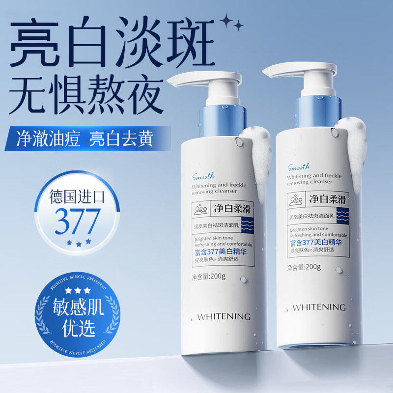 泊紫汀兰润凰美白祛斑洁面乳200g（DF）