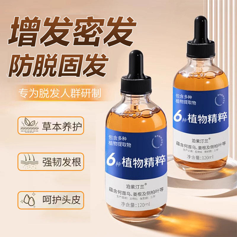 泊紫汀兰蔓浓乌发育发液120ml（DF）