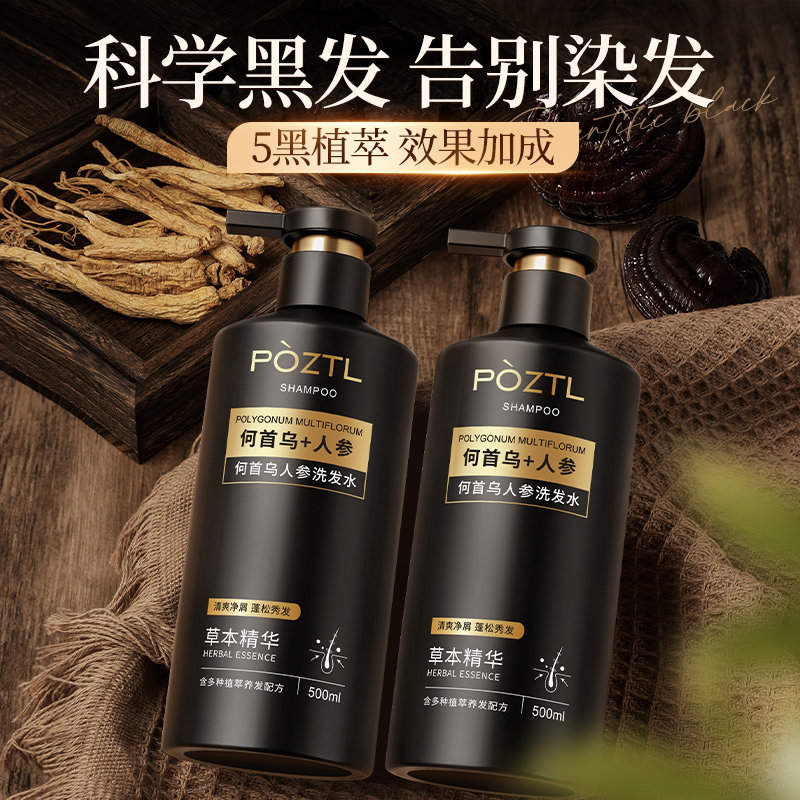 泊紫汀兰何首乌人参洗发水500ml（DF）