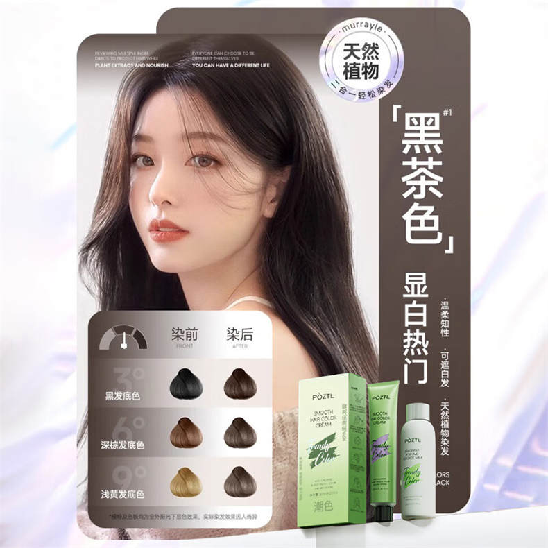 泊紫汀兰KPA柔滑染发膏500ml（DF） 固态 棕黑色