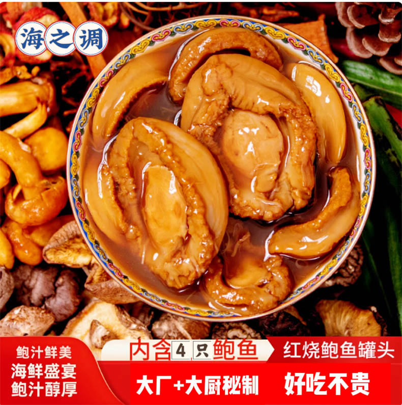 海之调私厨秘制红烧鲍汁鲍鱼210g/罐*25罐（ZG）
