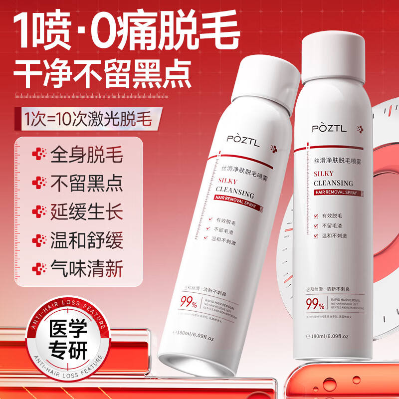 泊紫汀兰丝滑净肤脱毛喷雾180ml（DF）