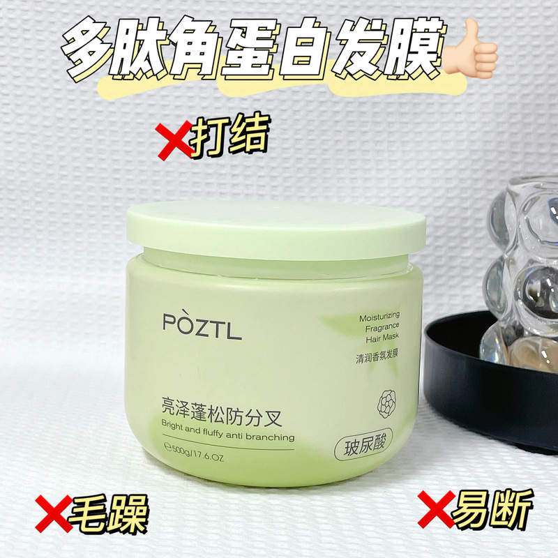 泊紫汀兰玻尿酸香氛发膜500ml（DF）