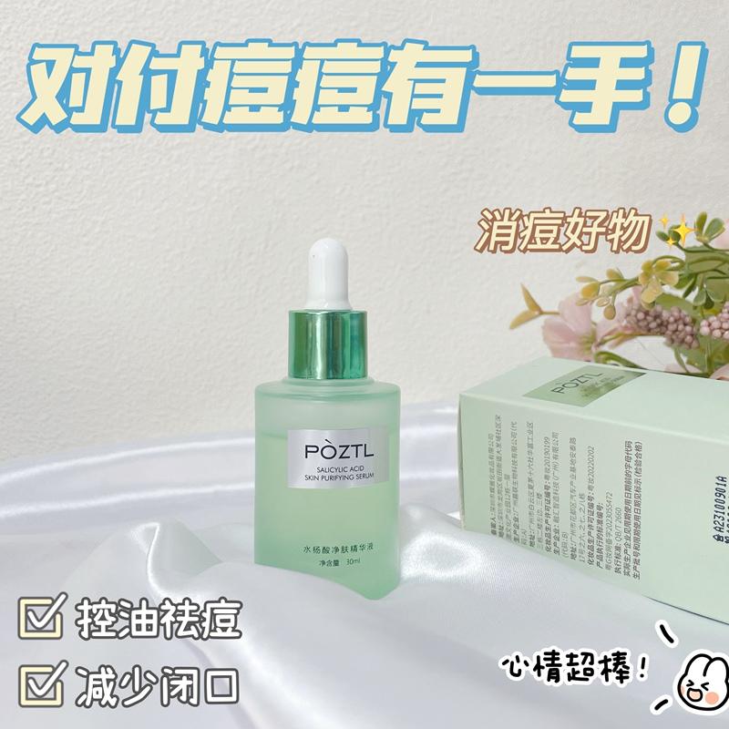 泊紫汀兰水杨酸祛痘精华液30ml（DF）