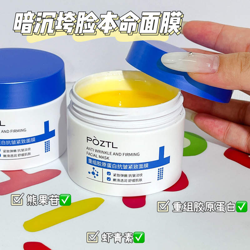 泊紫汀兰重组胶原蛋白抗皱紧致面膜150g（DF）