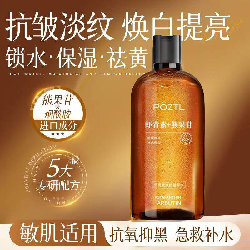 泊紫汀兰虾青素双抗爽肤水500ml（DF）