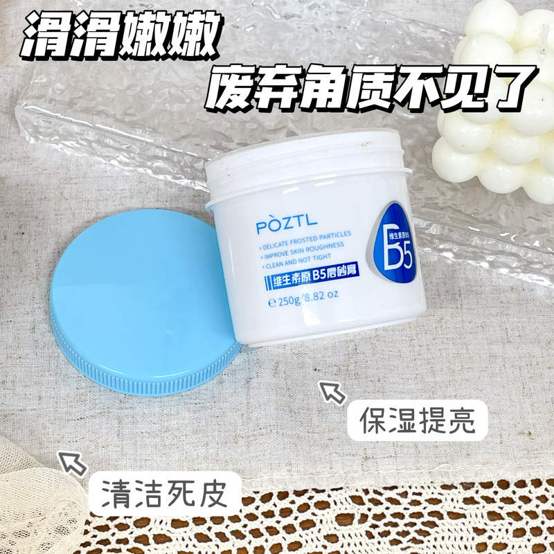 泊紫汀兰维生素原B5磨砂膏250g（DF）