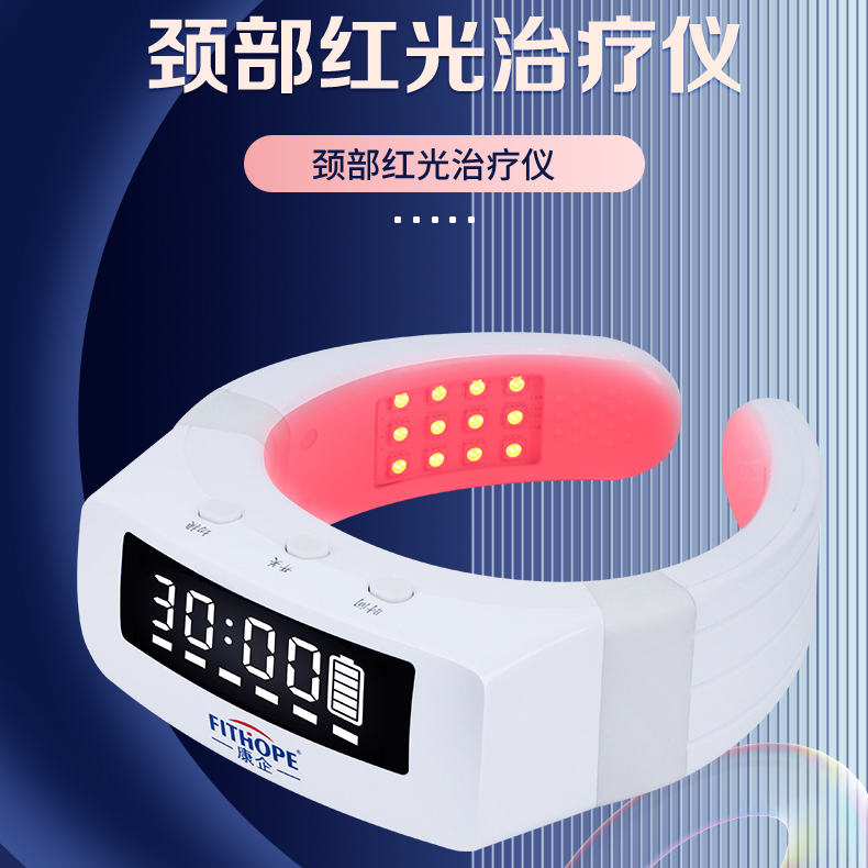 康企颈部红光治疗仪（BD）