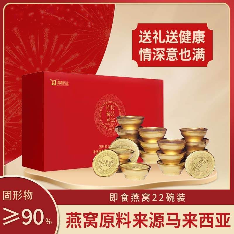 鹰君牌即食燕窝金丝巢燕窝100克/碗*22碗（ZG）