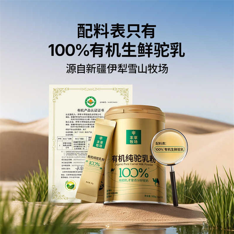 (BD)丰草牧场三有机纯驼乳粉劲爆组