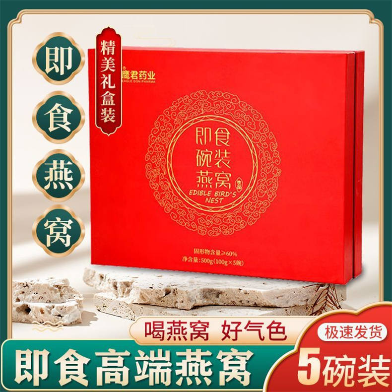 鹰君即食燕窝100g/碗*28碗（ZG）