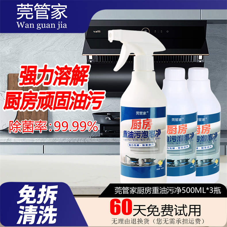 莞管家厨房重油污泡泡净（泡沫型）家庭厨房套组500ML/瓶*3瓶（DF）