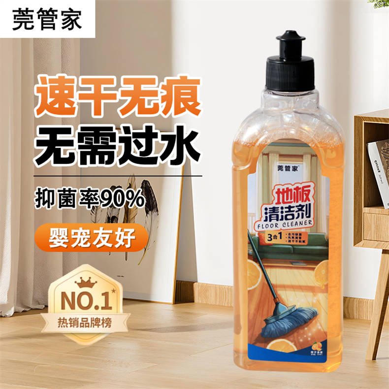 莞管家地板清洁剂500ML/瓶*1瓶（DF）