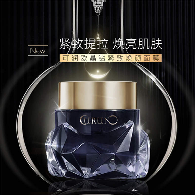 可润欧晶钻焕颜紧致奢护面膜50克/盒*1盒（赠护理面膜30g/片*5片/盒*3盒）