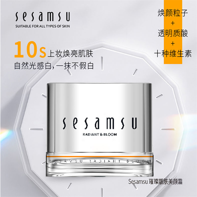 三蔘秀明星产品-璀璨净透奢养美颜霜55g/盒*2盒（赠洁面乳130g/盒*2盒）