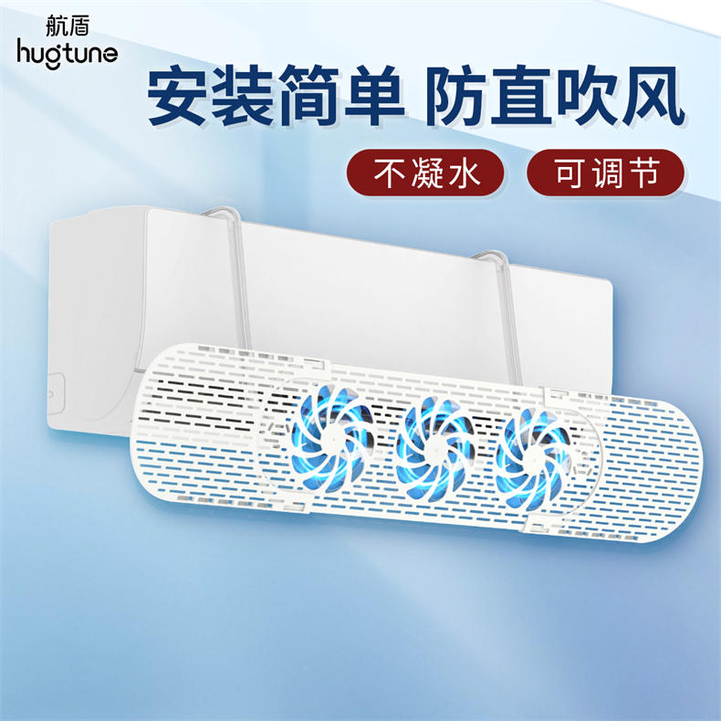 防直吹神器空调节能柔风扇*4