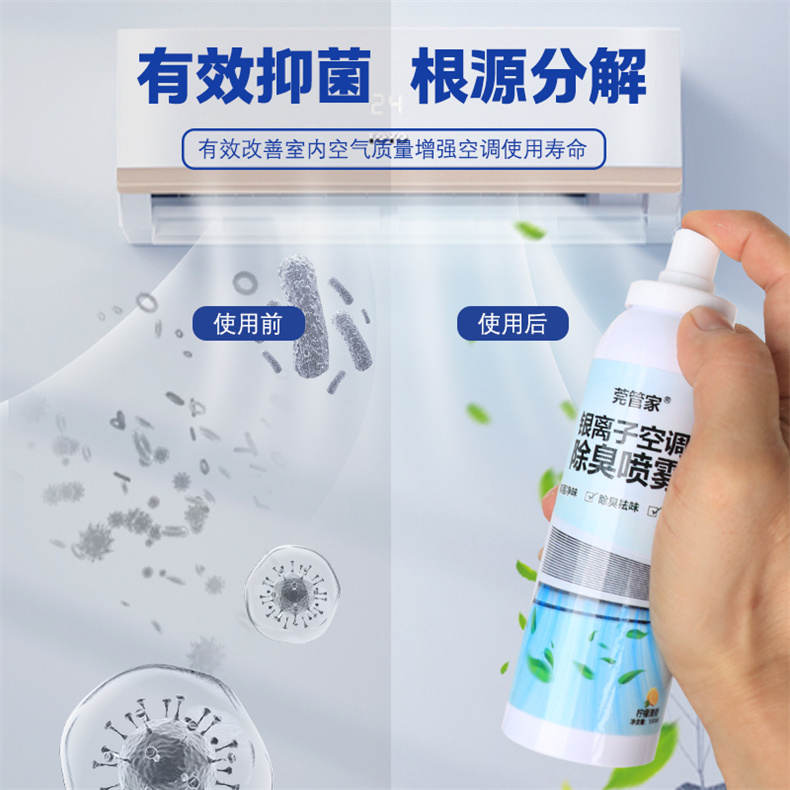 莞管家空调除臭喷雾150mL/瓶*3瓶（DF）