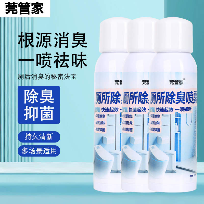 莞管家厕所异味空气清新剂150mL/瓶*3瓶（DF）