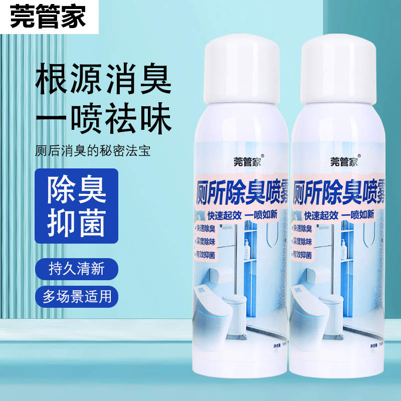 莞管家厕所异味空气清新剂150mL/瓶*2瓶（DF）