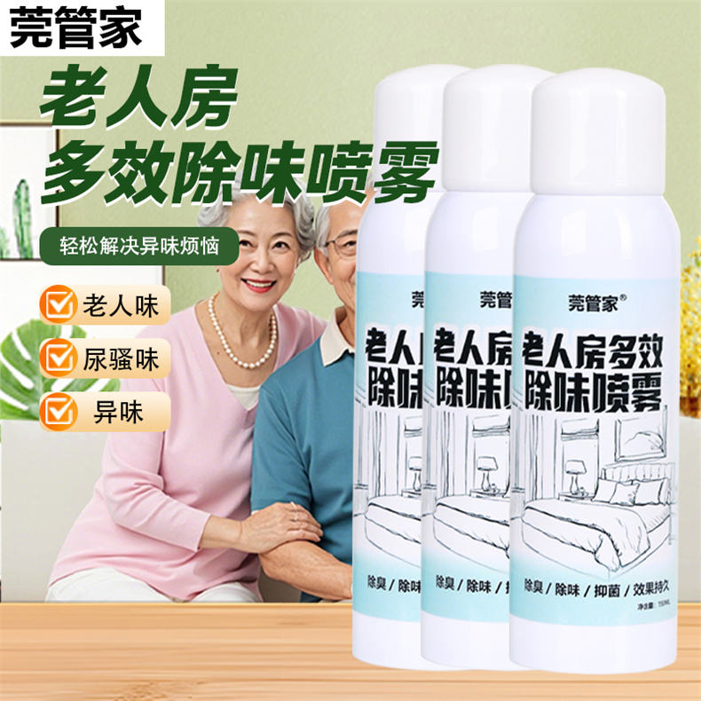 莞管家人身体异味去味喷雾150mL/瓶*3瓶（DF）