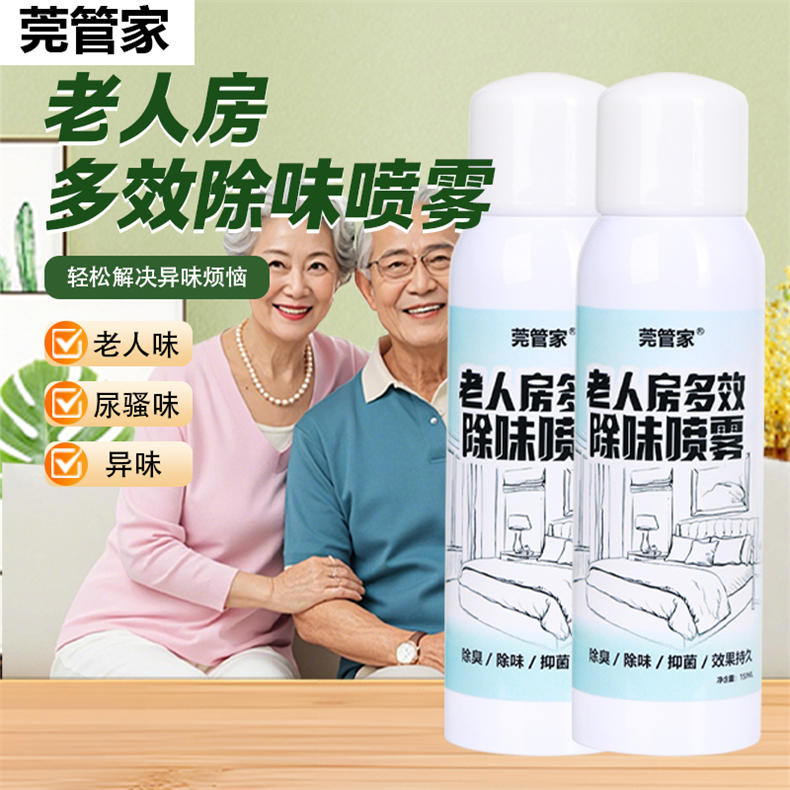 莞管家人身体异味去味喷雾150mL/瓶*2瓶（DF）