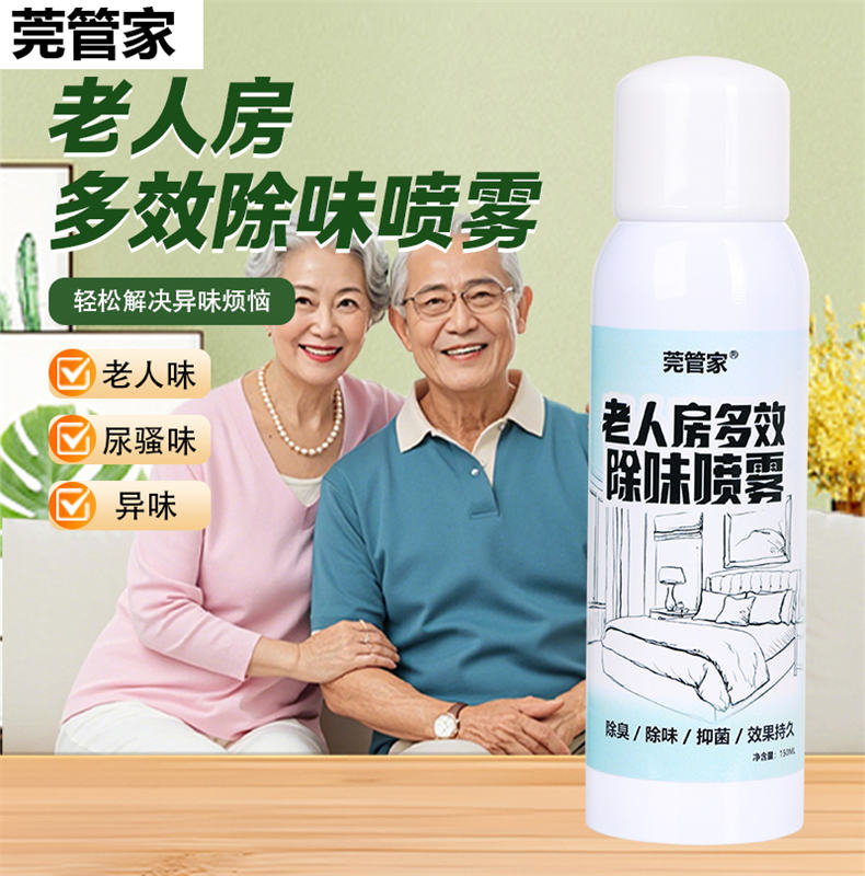 莞管家人身体异味去味喷雾150mL/瓶*1瓶（DF）